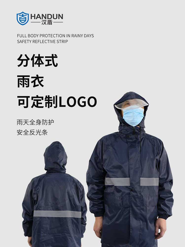 汉盾 RAC001 带反光条单层分体雨衣 藏青色