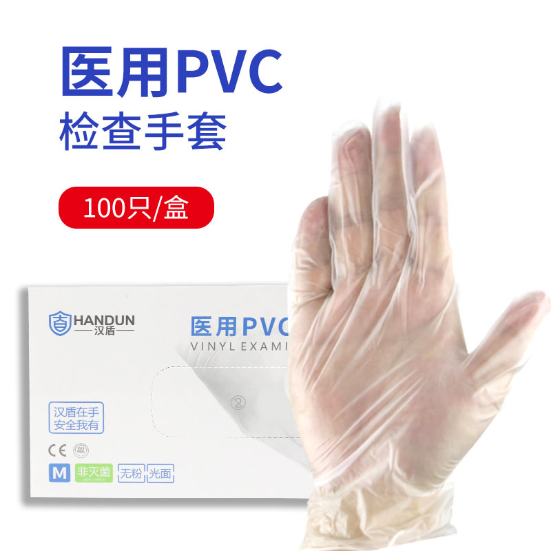 汉盾劳保批发 GP6006 医用PVC检查手套