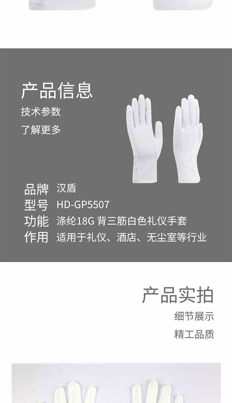 汉盾劳保用品 GP5507 涤纶18g白色礼仪手套