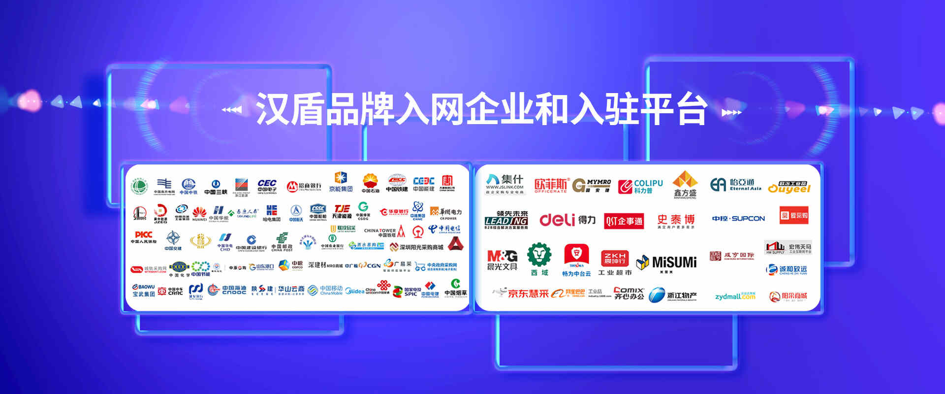 汉盾入围央国企banner