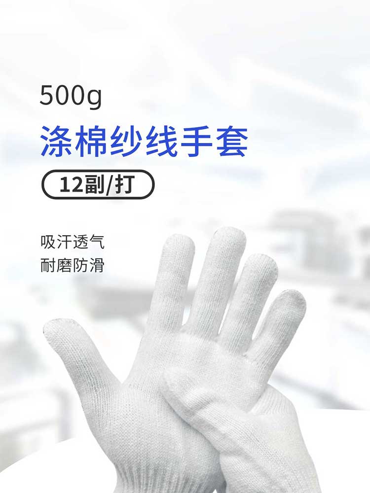 汉盾 HD-500G涤棉 10针本白500g涤棉纱线手套