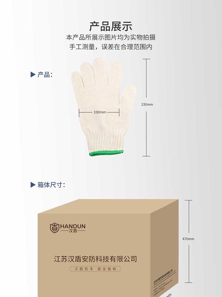 汉盾劳保用品怕批发 7针本白750g全棉纱线手套