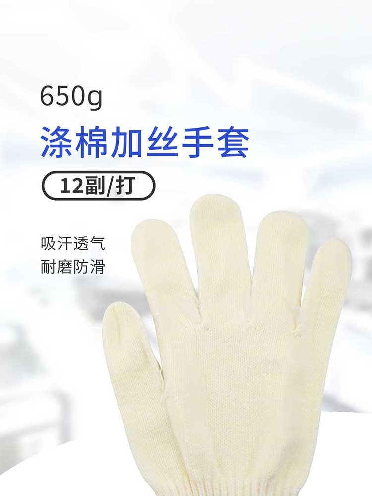 汉盾 HD-650G涤棉加丝 10针本白650g涤棉加丝纱线手套