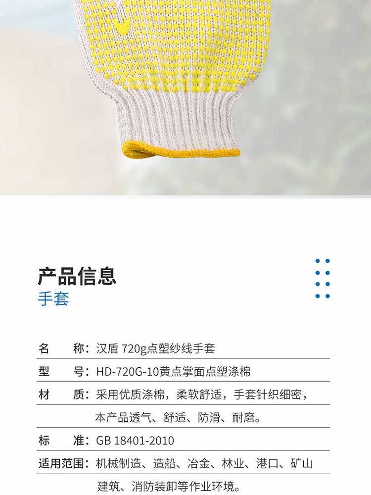 汉盾劳保手套 黄点掌面涤棉10针720g点塑纱线手套