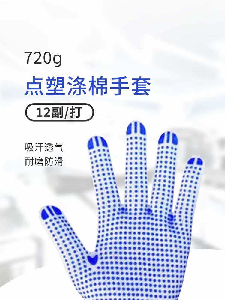 汉盾 720G 蓝点双面点塑涤棉7针漂白点塑纱线手套