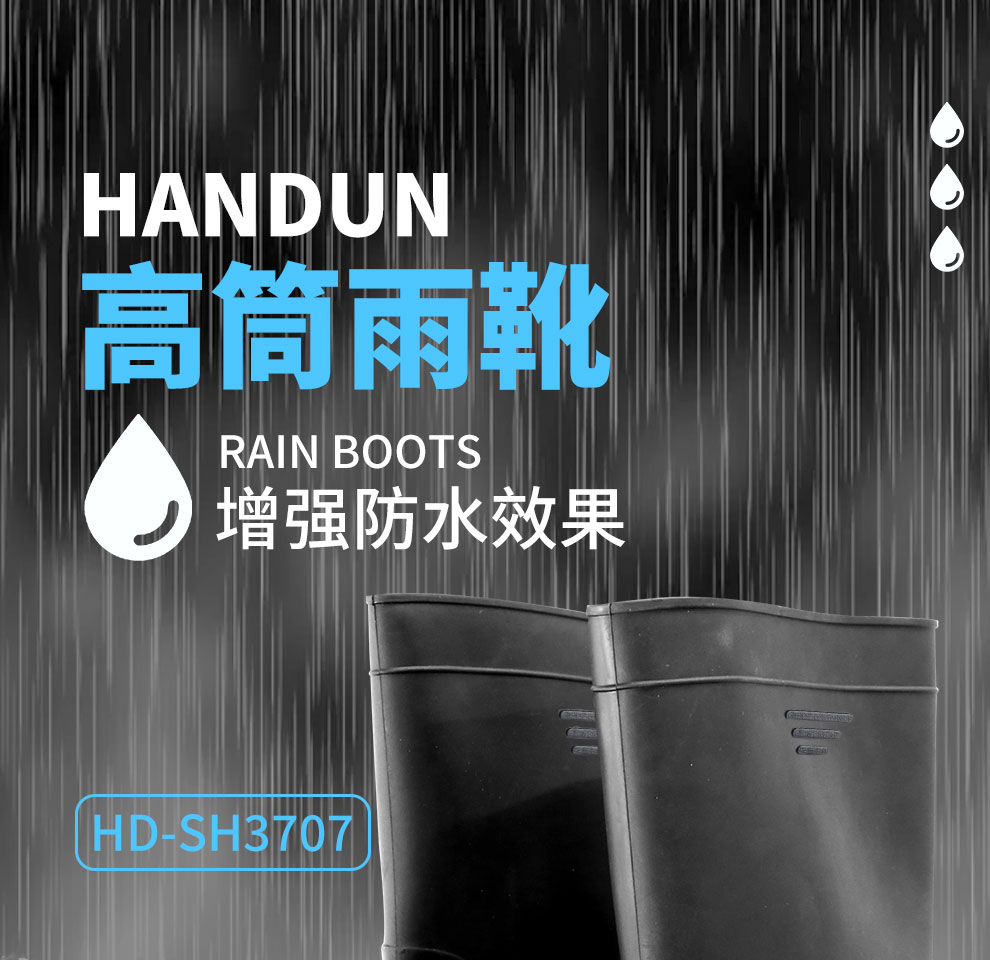 汉盾 HD-SH3707 耐磨防滑高筒劳保雨靴