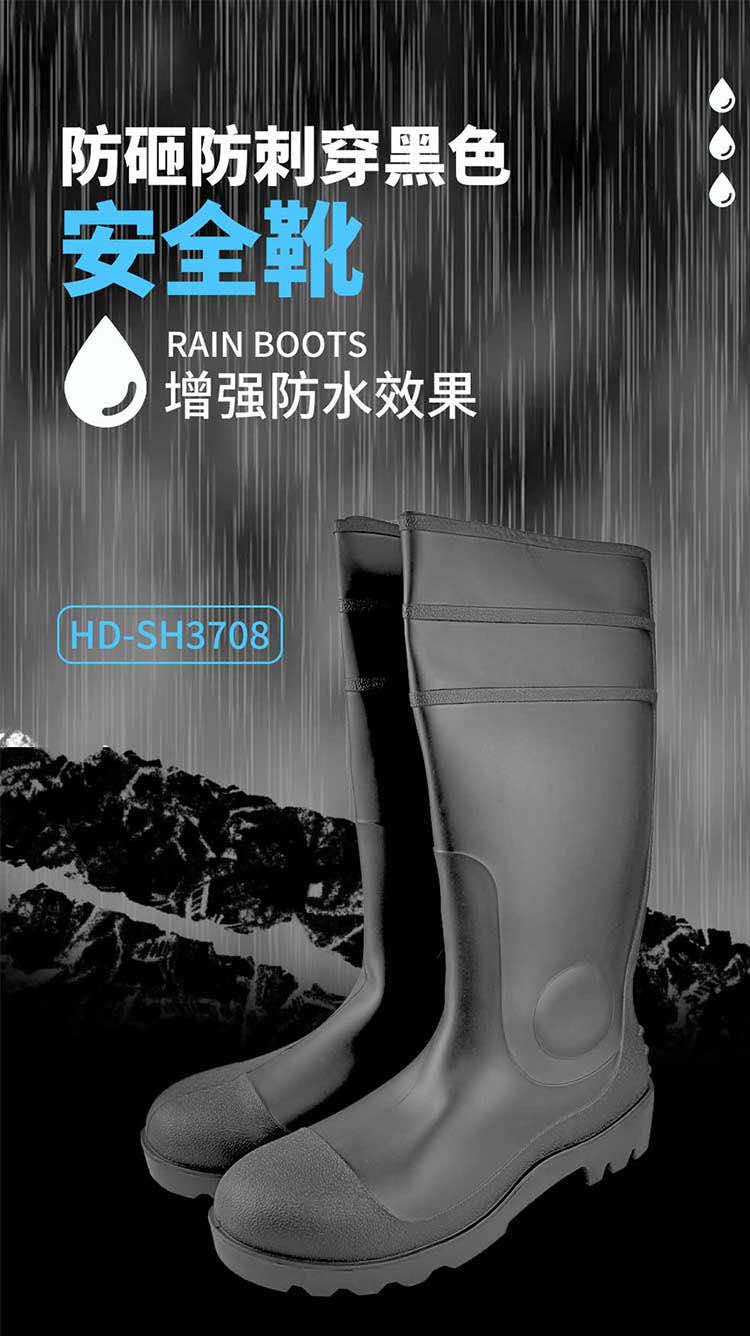 汉盾劳保用品 SH3708 耐磨防滑防砸防刺穿劳保雨靴