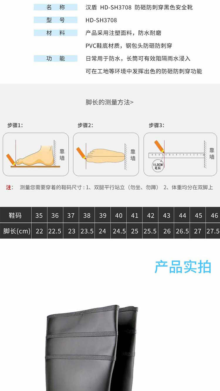 汉盾劳保用品 SH3708 耐磨防滑防砸防刺穿劳保雨靴