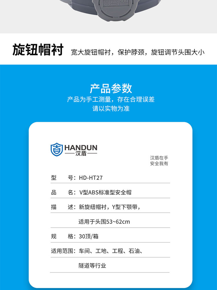 汉盾劳保批发 HD-HT27 V型ABS标准型安全帽（新旋转帽衬，Y型下颚带）
