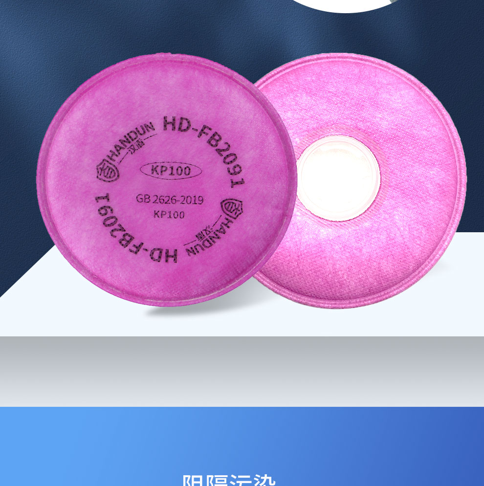 汉盾劳保用品 FB2091 KP100颗粒物滤棉 红色