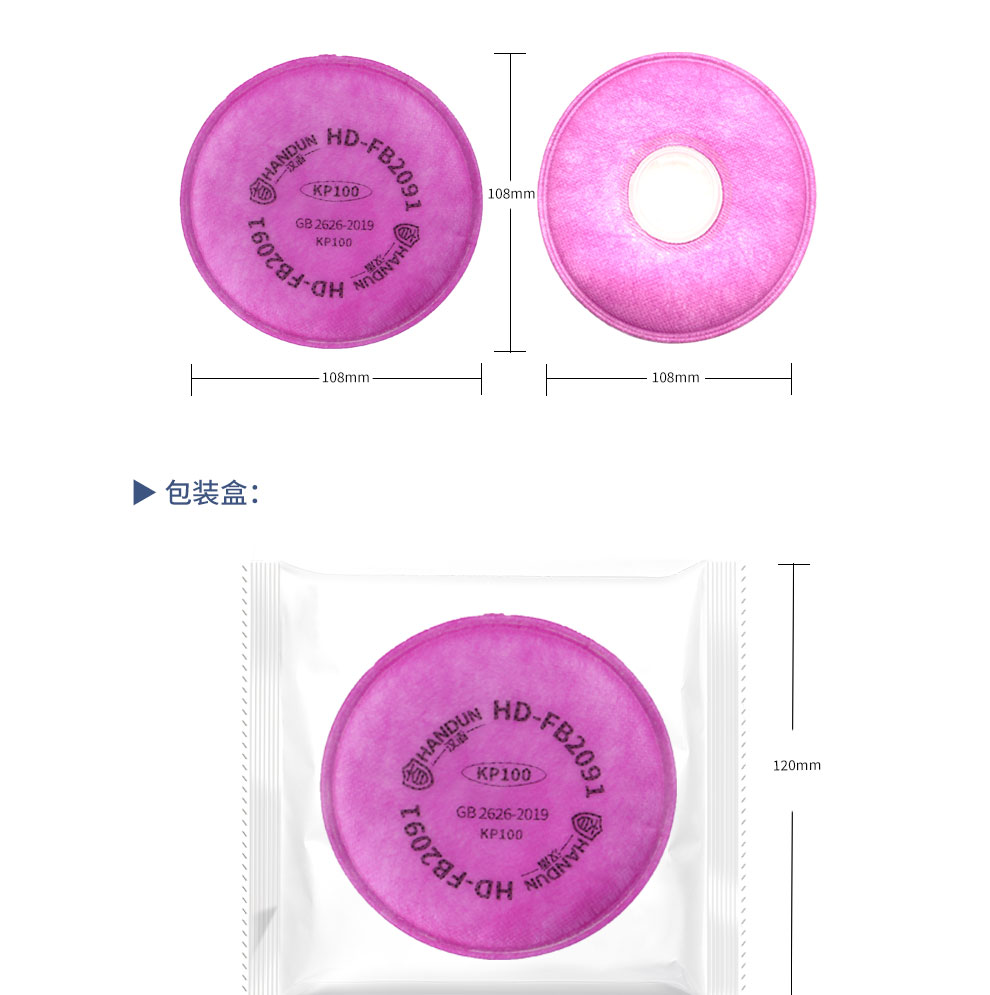 汉盾劳保用品 FB2091 KP100颗粒物滤棉 红色