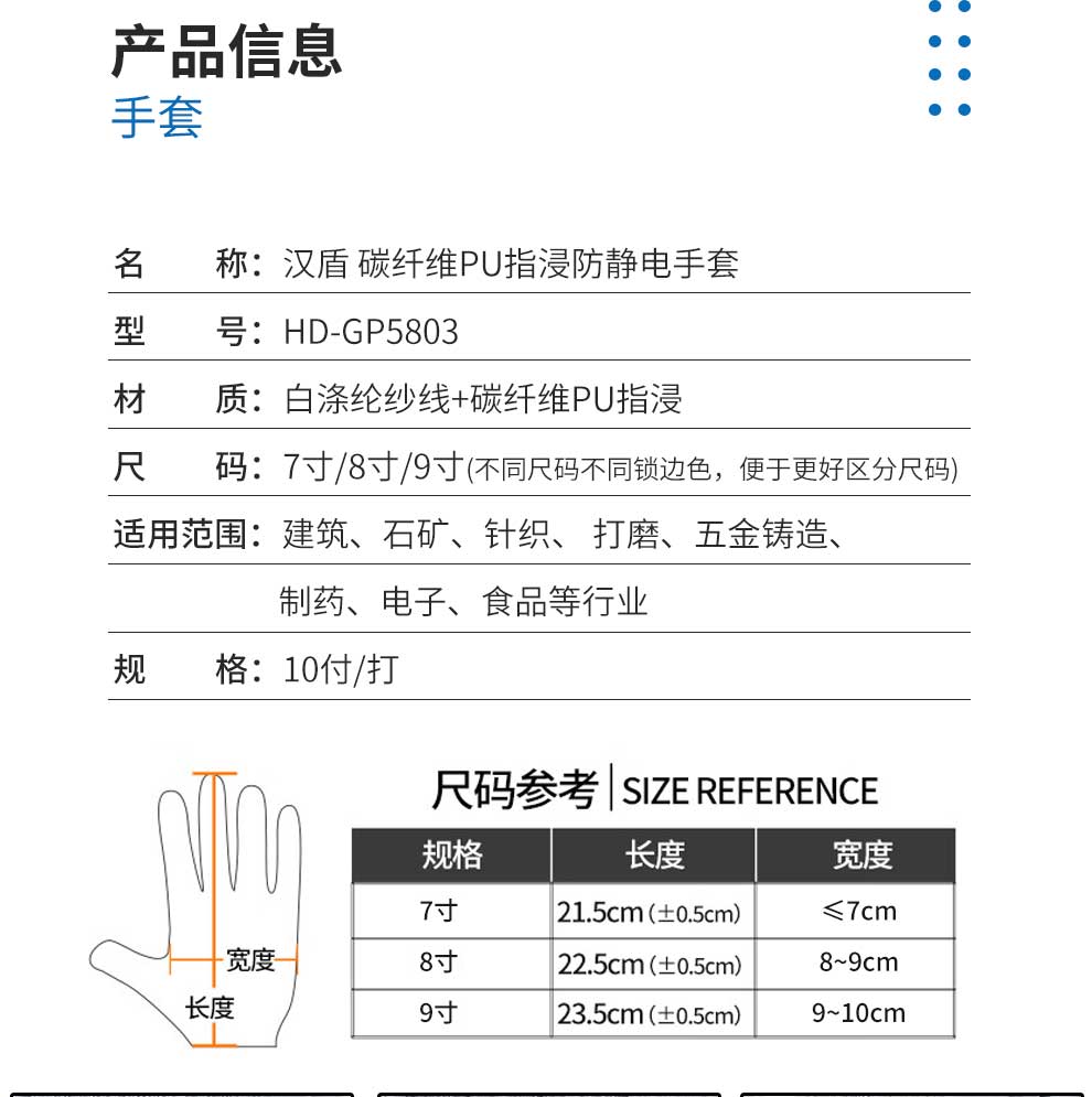 汉盾劳保批发 GP5803 碳纤维PU指浸防静电手套