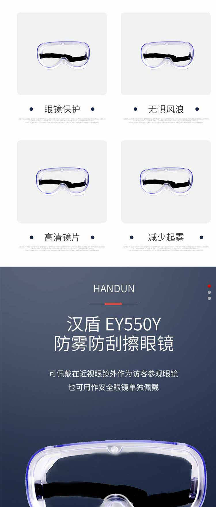 汉盾劳保用品 EY550Y 医用防护眼镜