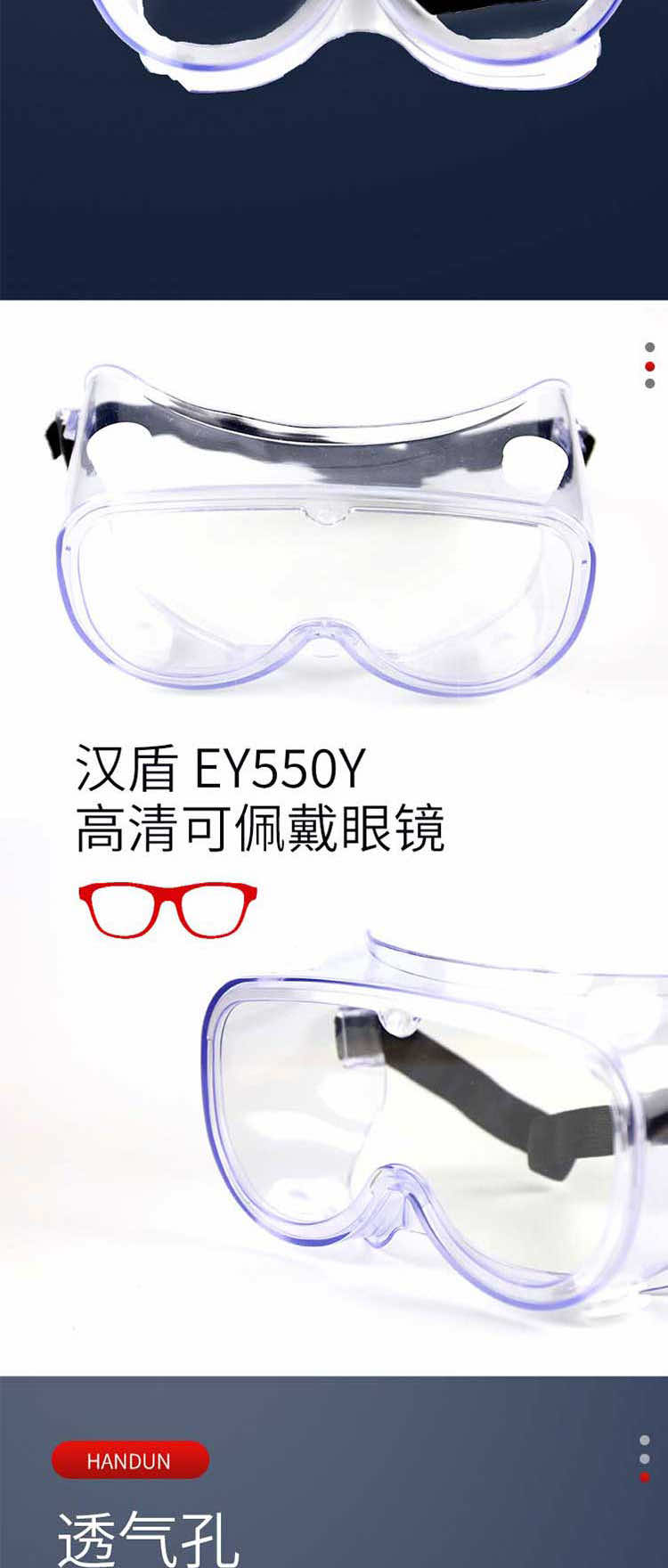 汉盾劳保用品 EY550Y 医用防护眼镜