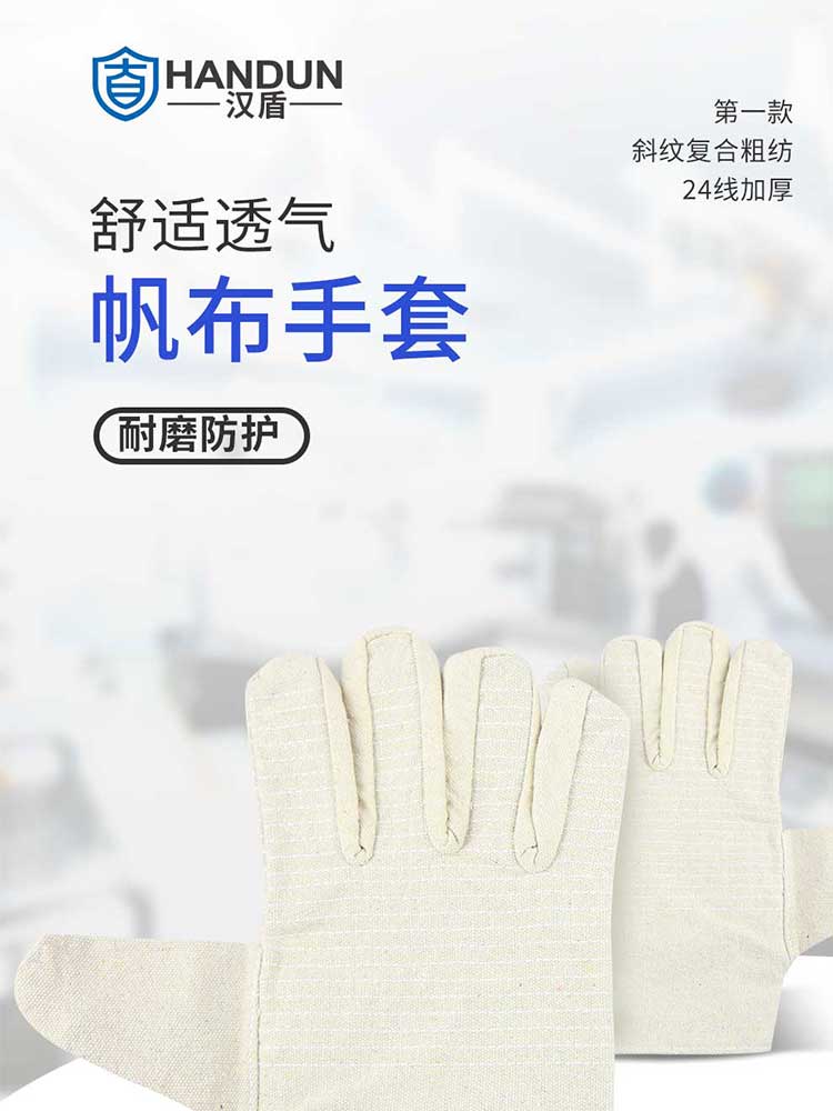 汉盾劳保用品 G05 黄甲帆布手套