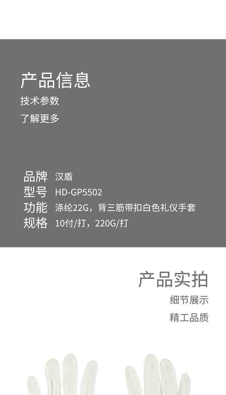 汉盾 GP5502  涤纶防滑耐磨白色礼仪手套 22g