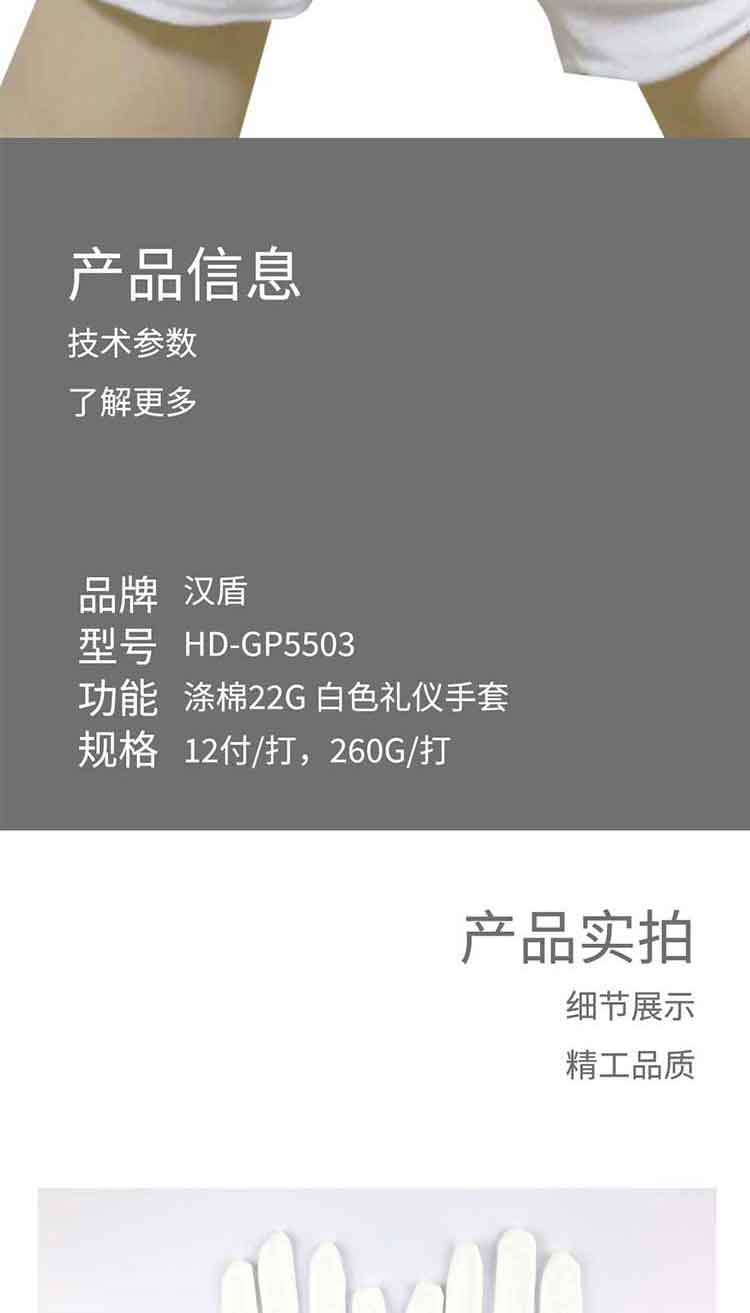 汉盾劳保手套 GP5503 涤棉22g白色礼仪手套