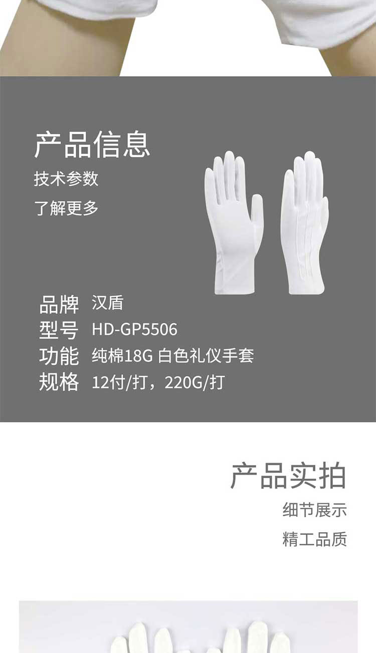 汉盾劳保批发 GP5506 纯棉18g白色礼仪手套