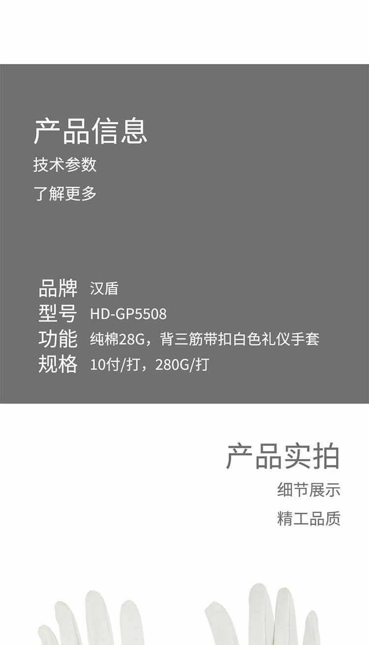 汉盾劳保手套 GP5508 纯棉28g白色礼仪手套