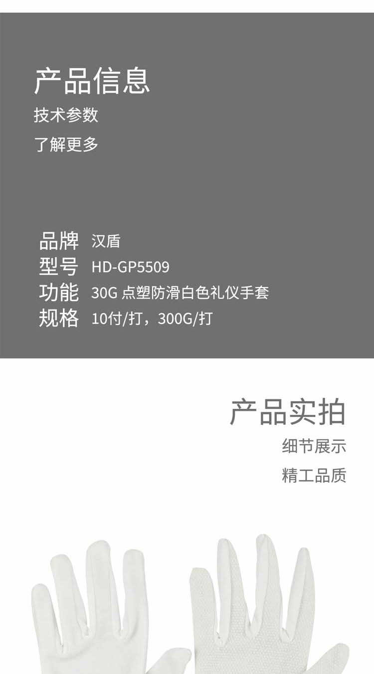 汉盾 GP5509 纯棉30g点塑防滑白色礼仪手套