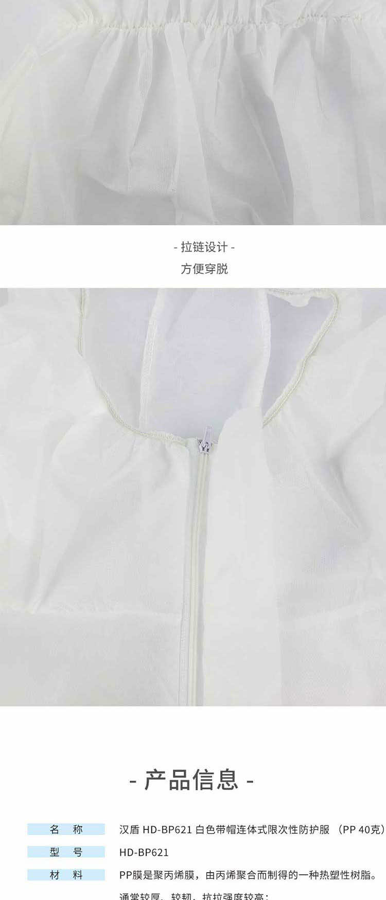 汉盾 BP621 白色带帽连体式限次性防护服