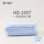 汉盾劳保产品 HD1097 三层蓝色一次性口罩