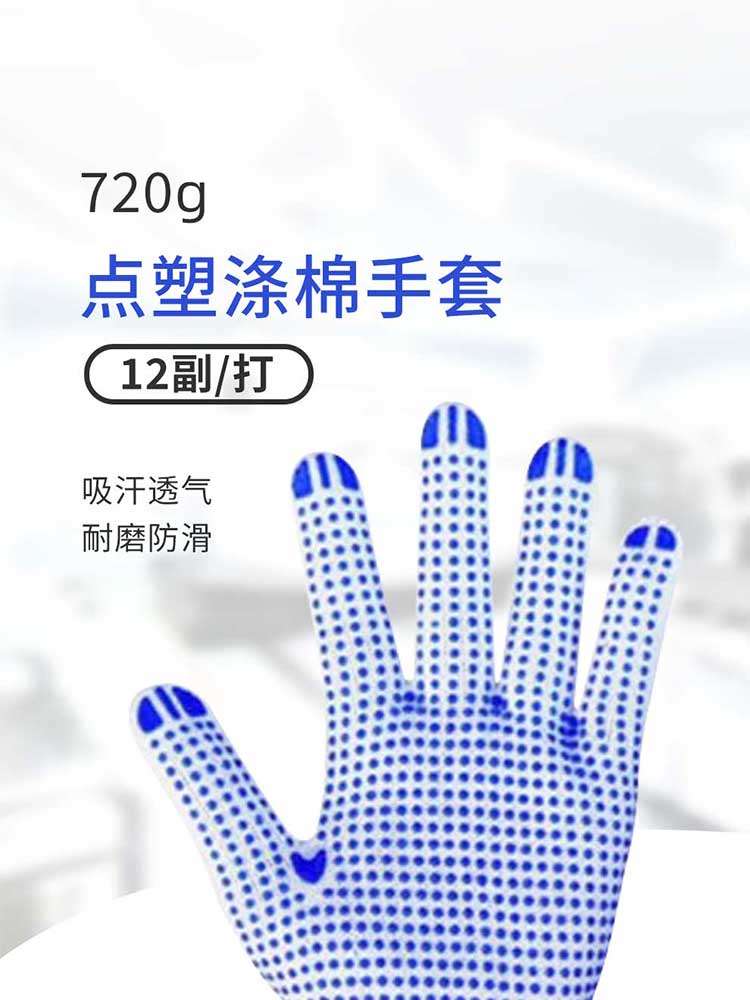 汉盾  HD-720G-10蓝点掌面点塑涤棉  10针漂白720g点塑纱线手套