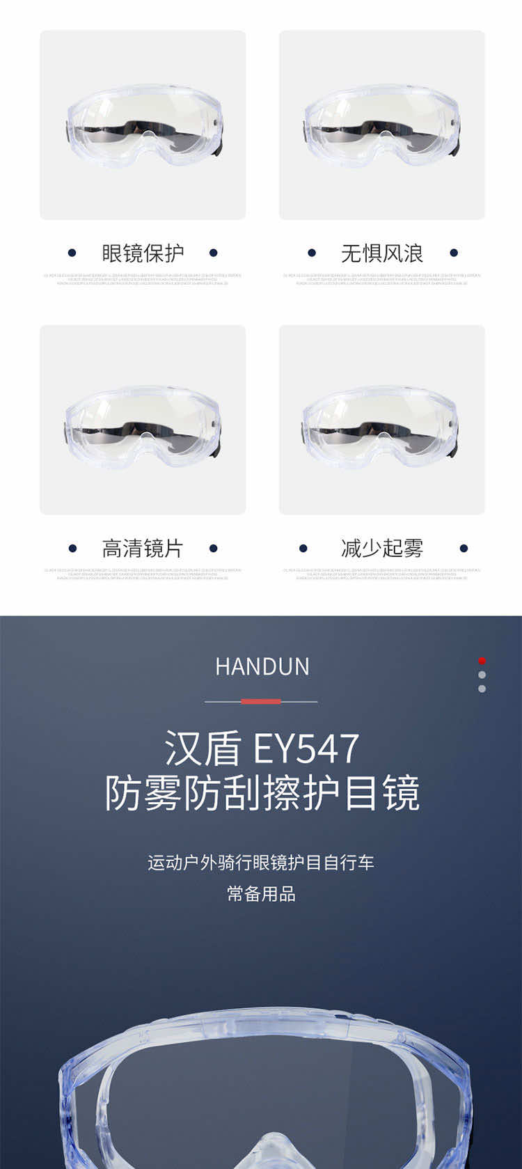 汉盾劳保眼镜 EY547 防喷溅防化护目镜