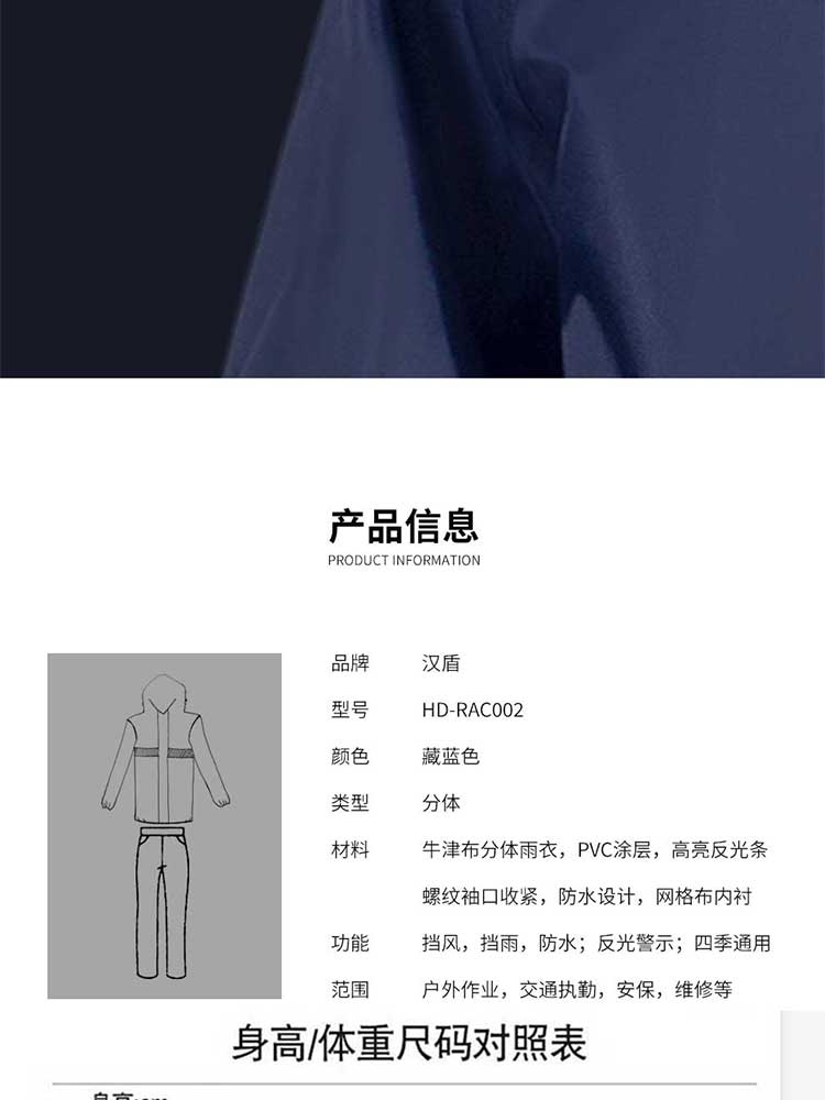 汉盾 RAC002 带反光条双层分体雨衣（带网格内衬）藏青色