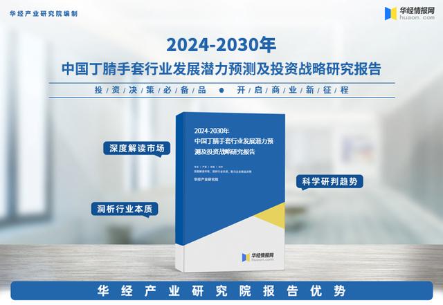 2024年中国丁腈手套行业市场规模