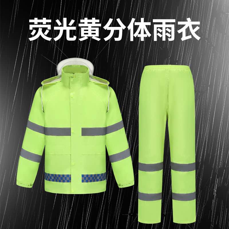 汉盾劳保雨衣 RAC023 荧光色双层分体雨衣