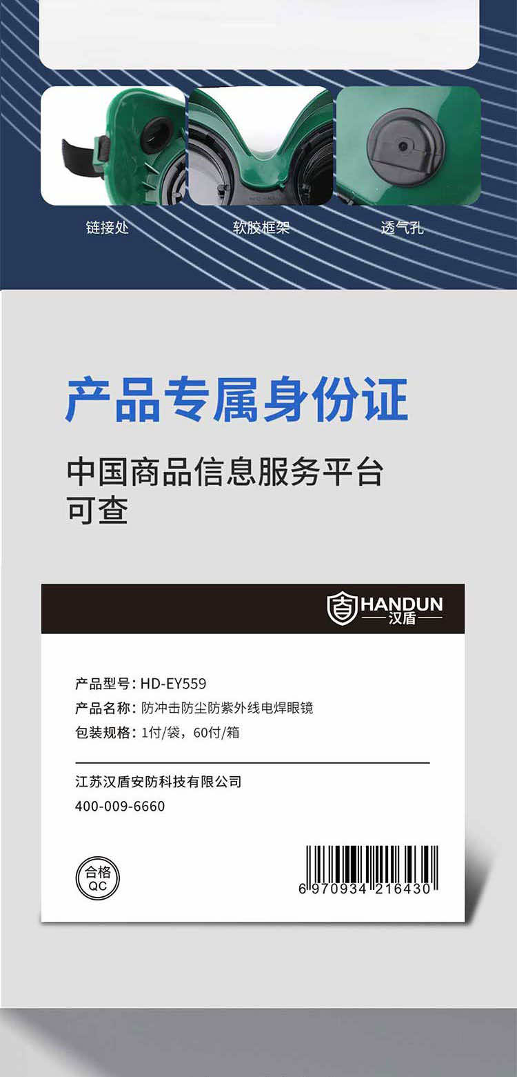 汉盾劳保批发 EY559 防冲击防尘防紫外线电焊眼镜