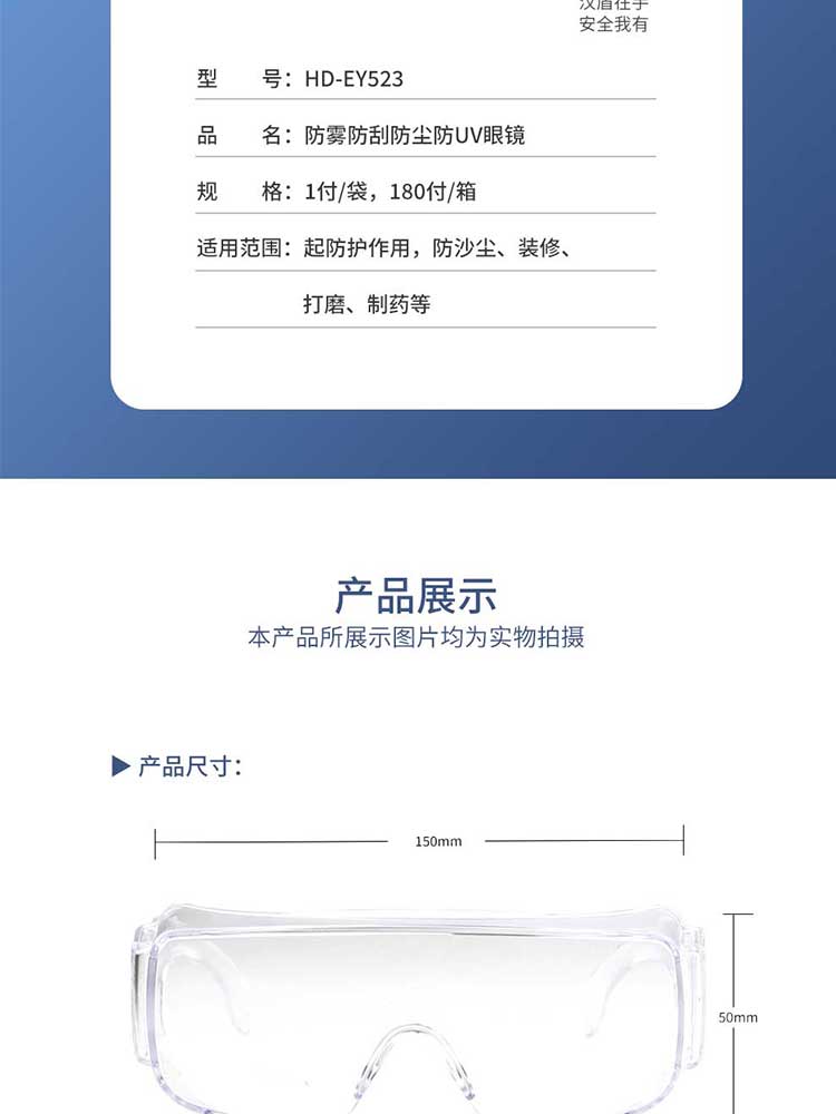 汉盾劳保用品 EY523 防雾防刮防冲击抗UV防护眼镜