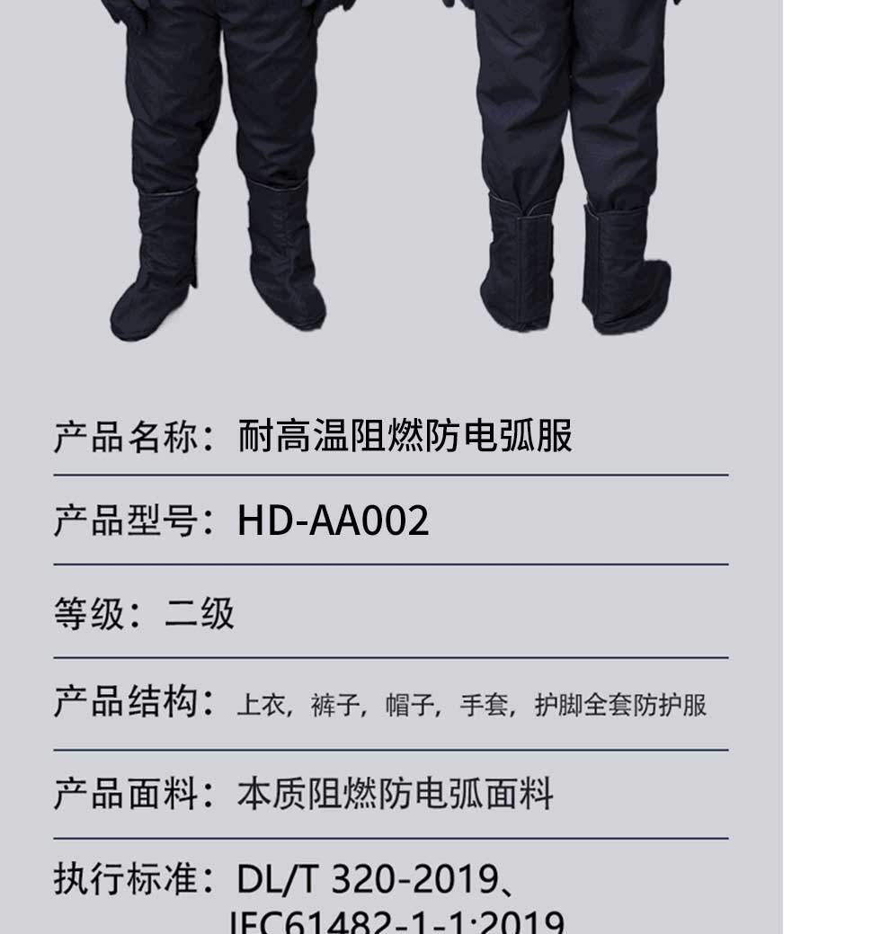 汉盾劳保批发 AA002 耐高温阻燃防电弧服