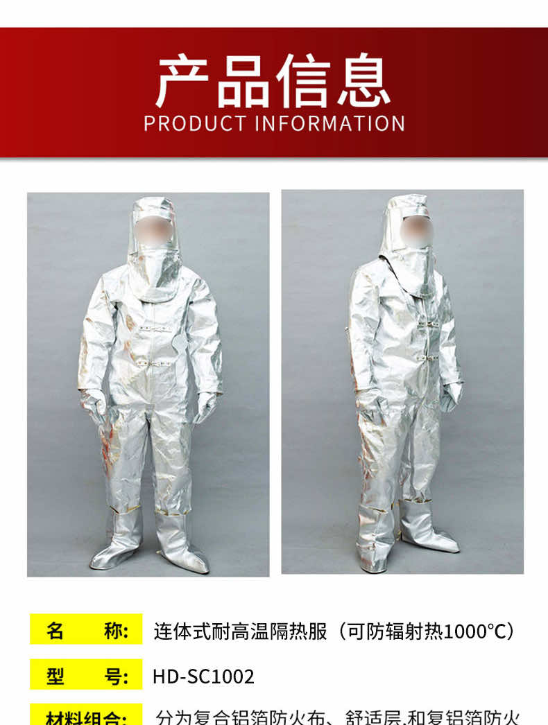 汉盾劳保用品 SC1002 连体式耐高温隔热服