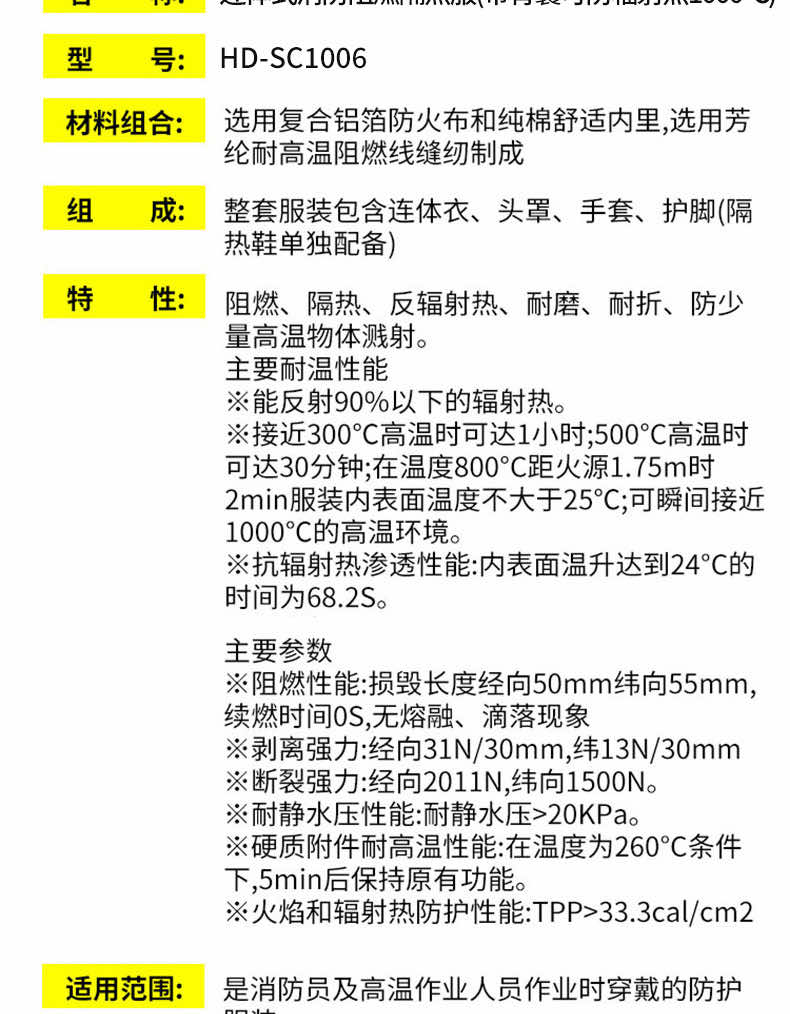 汉盾防护服 SC1006 连体式消防阻燃隔热服