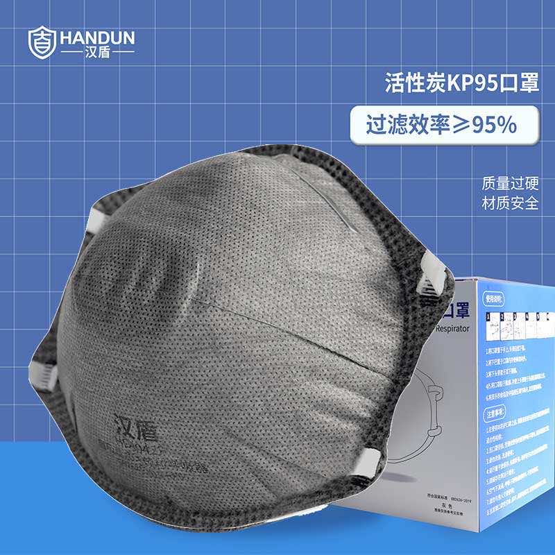 汉盾 HD8042P 杯型活性炭防颗粒物防异味KN95口罩