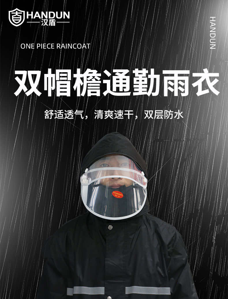 汉盾劳保批发 RAC009 春亚纺双层分体雨衣 黑色