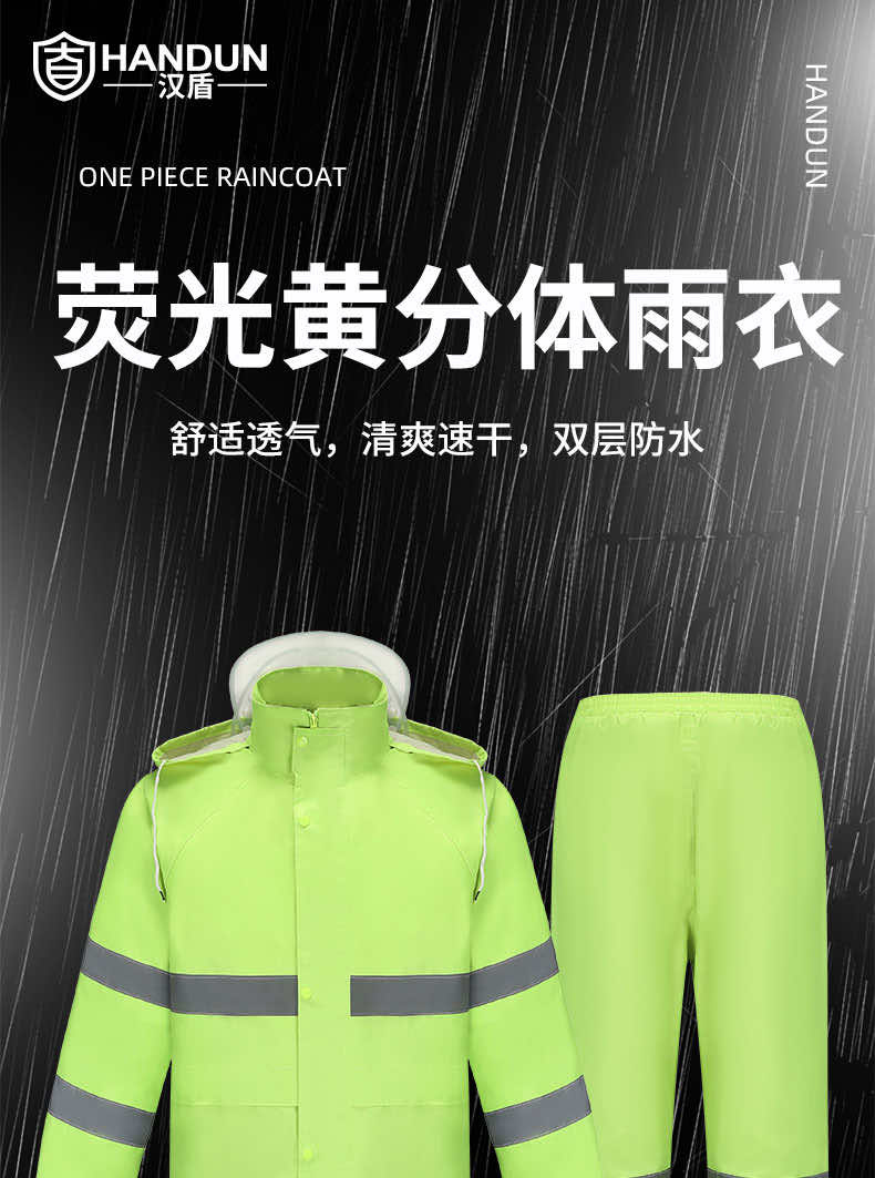 汉盾劳保雨衣 RAC023 荧光色双层分体雨衣