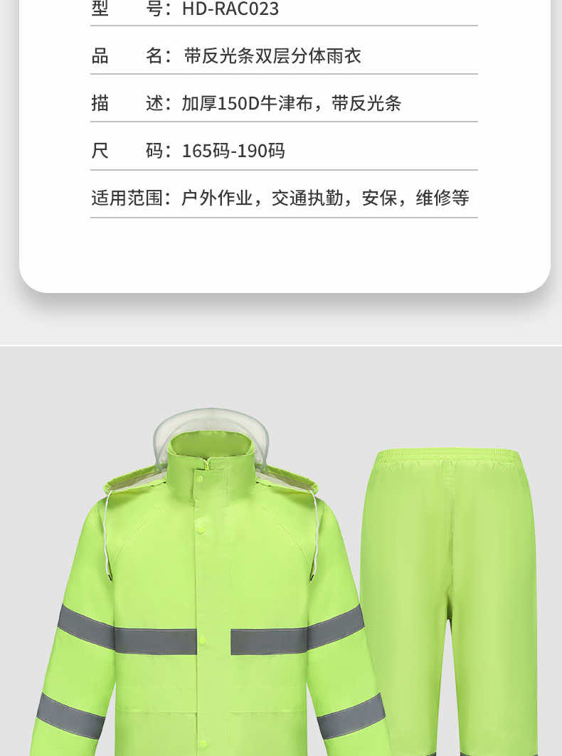 汉盾劳保雨衣 RAC023 荧光色双层分体雨衣