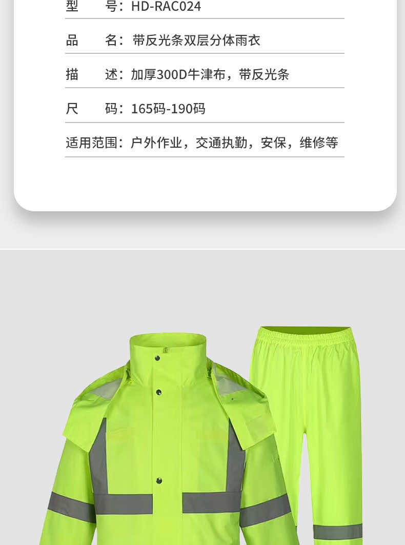 汉盾劳保雨衣 RAC024 带反光条双层分体雨衣