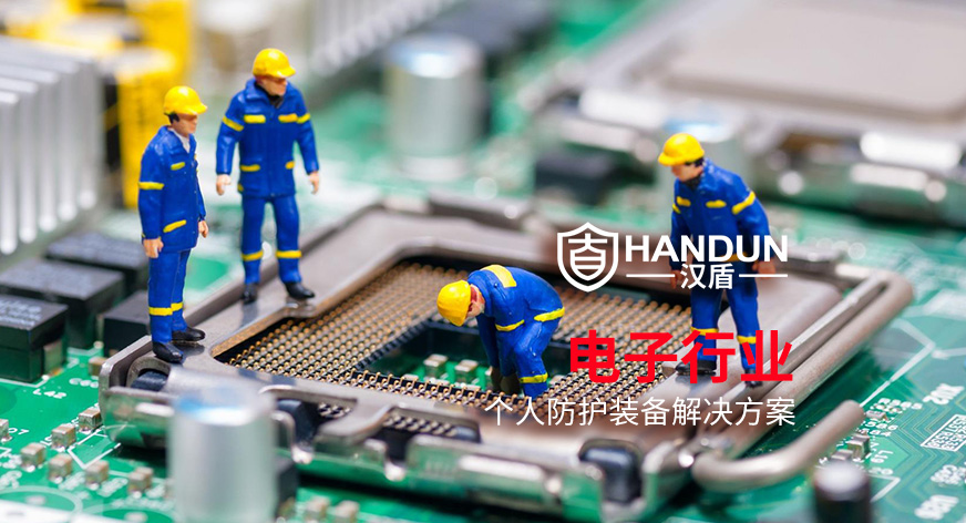 电子行业个人防护解决方案-洁净室