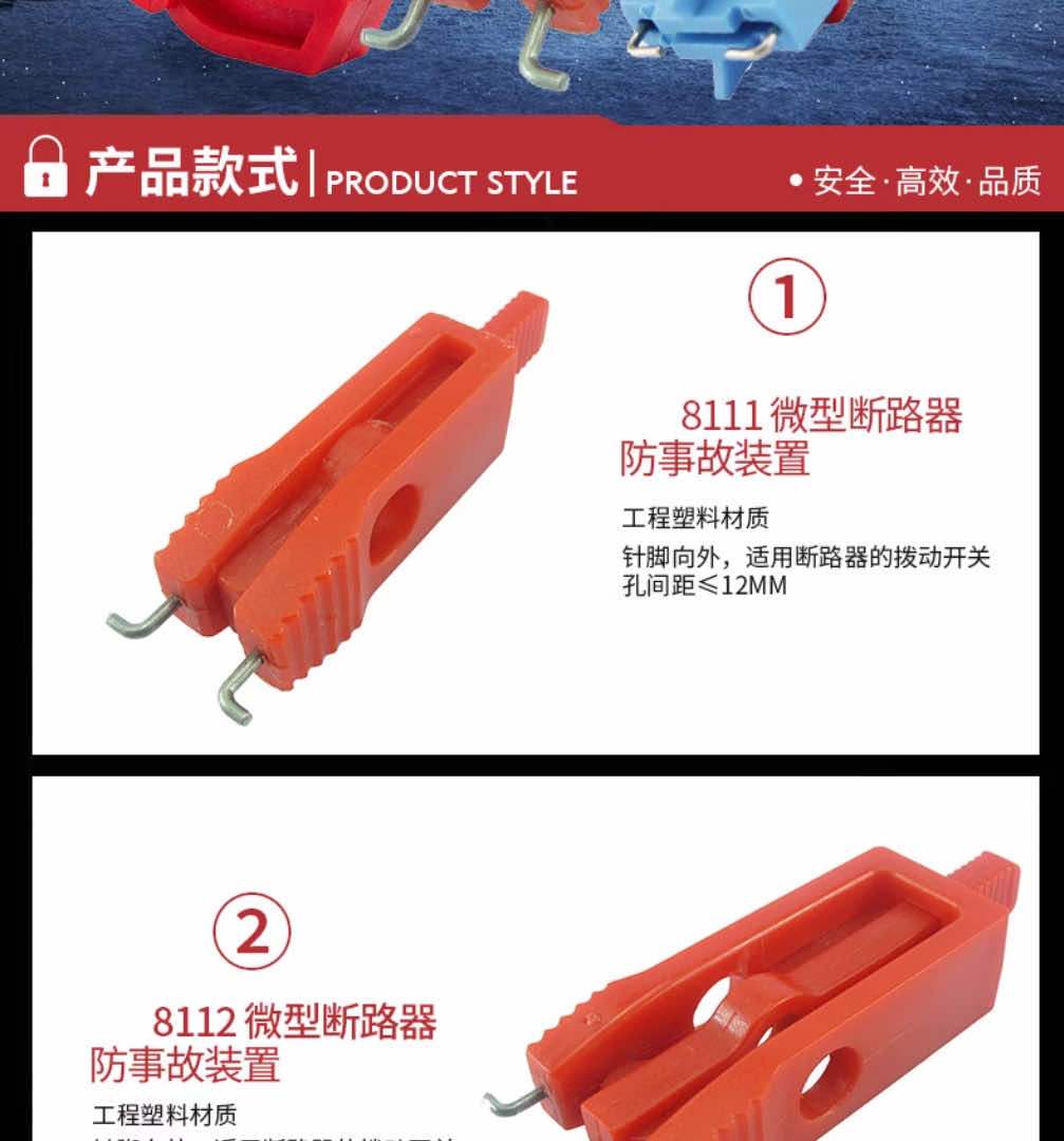 汉盾劳保批发 SL8115 微型断路器锁具