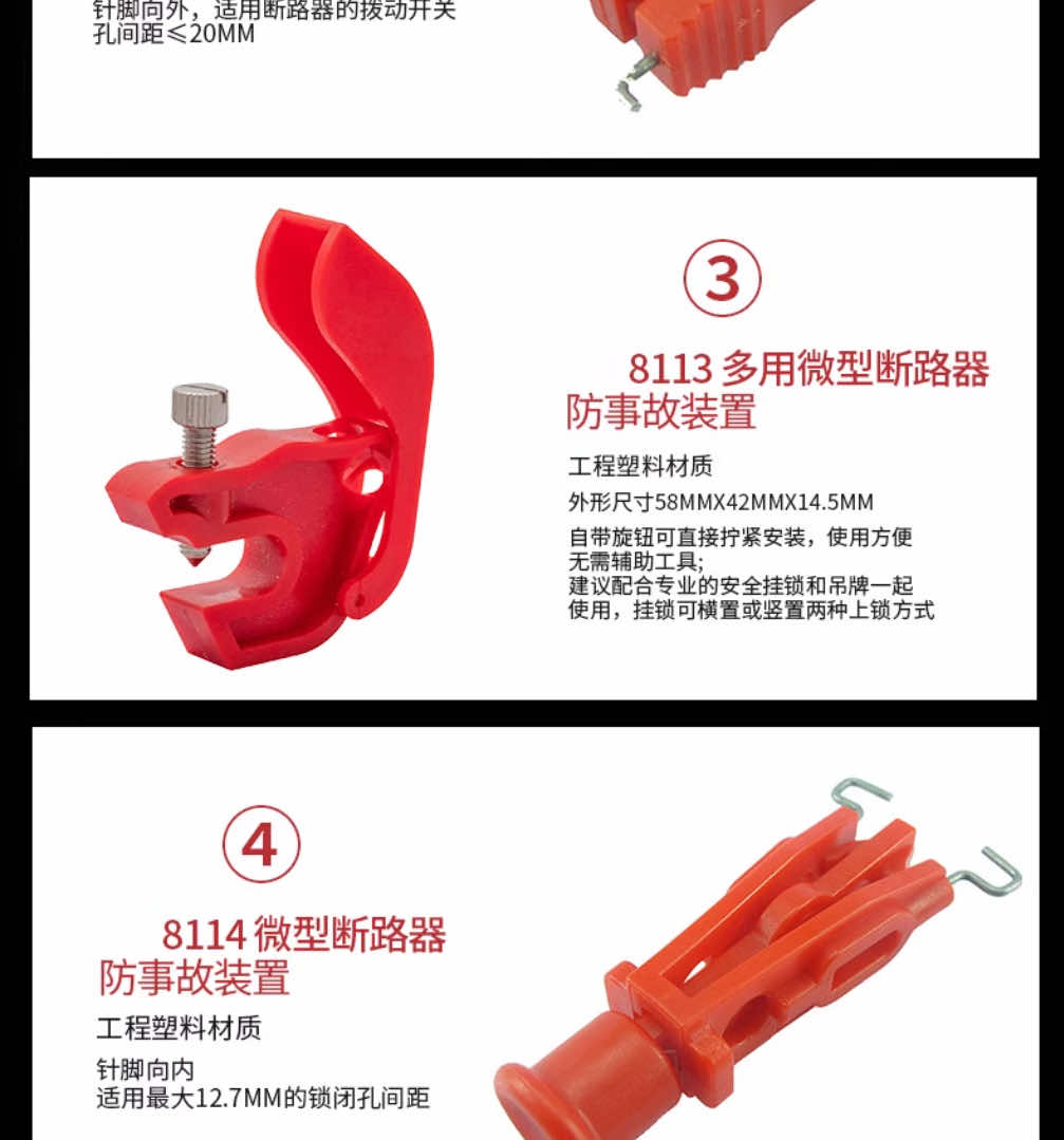 汉盾劳保批发 SL8115 微型断路器锁具