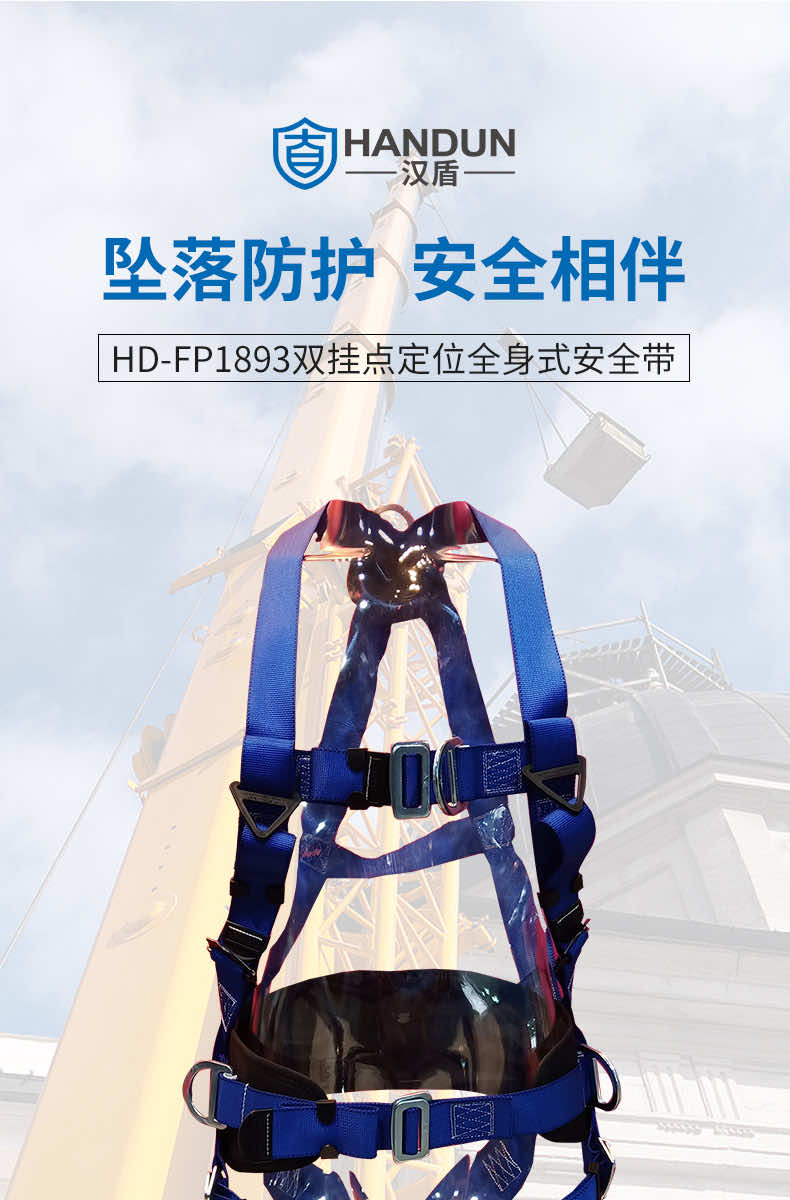 汉盾劳保用品 FP1893 双挂点定位全身式安全带