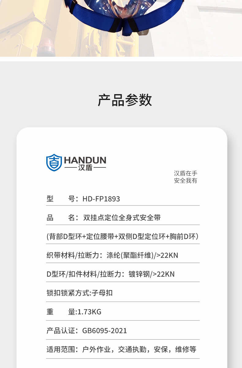 汉盾劳保用品 FP1893 双挂点定位全身式安全带