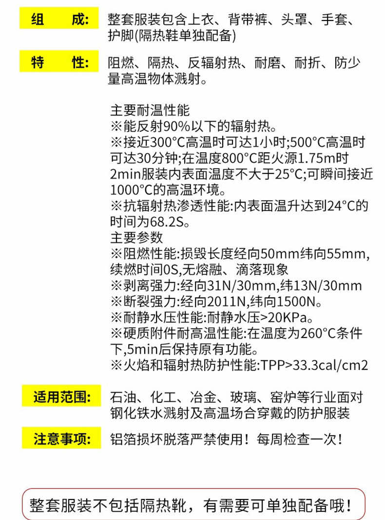 汉盾防护服 SC1001 分体式耐高温隔热服