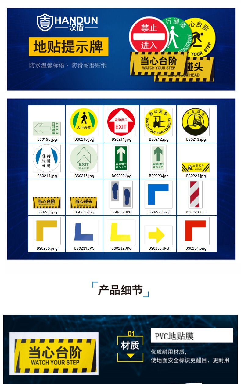 汉盾 HD-BS0213 叉车通道 安全地贴