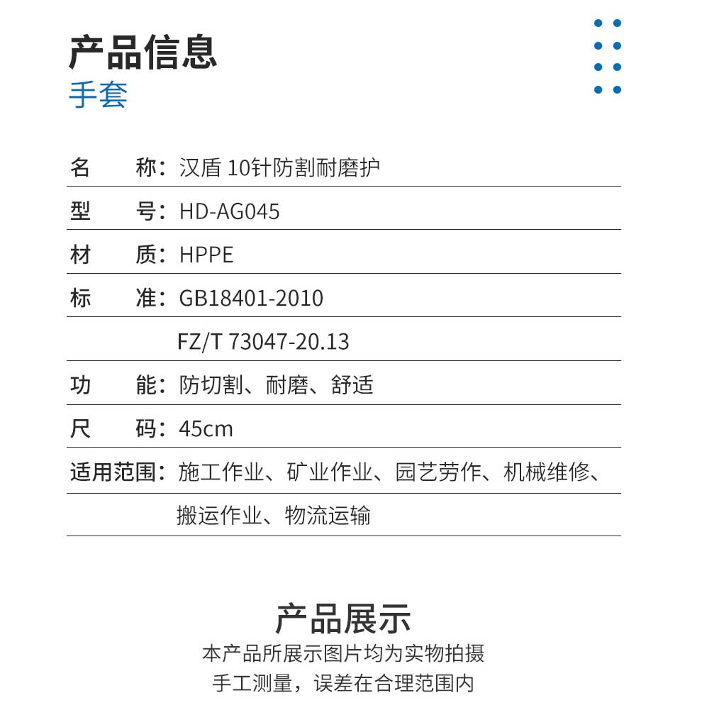 汉盾劳保批发 AG045 10针防割耐磨护臂袖套