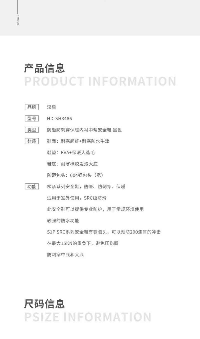 汉盾 SH3486 防砸防刺穿保暖内衬中帮安全鞋